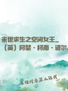 末世求生之空间女王